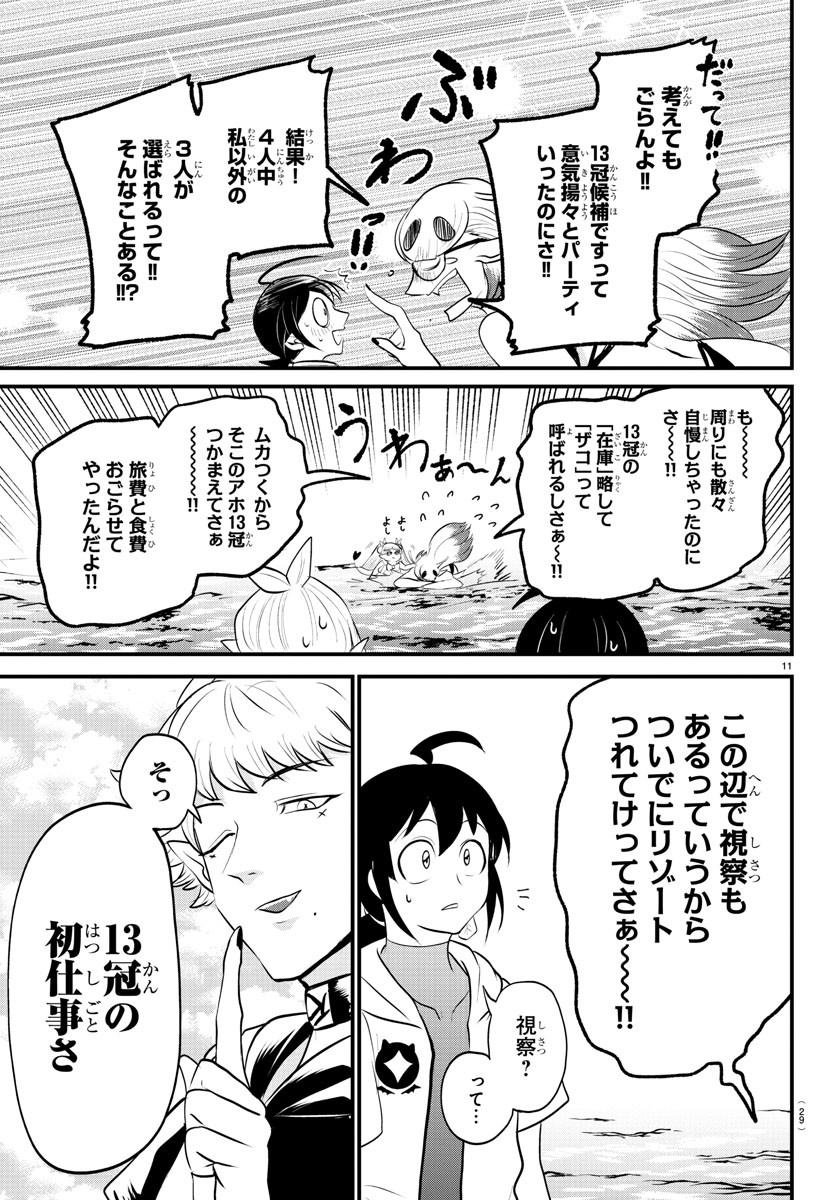 魔入りました！入間くん - 第321話 - Page 13