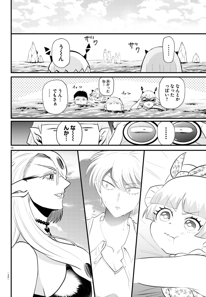 魔入りました！入間くん - 第321話 - Page 14