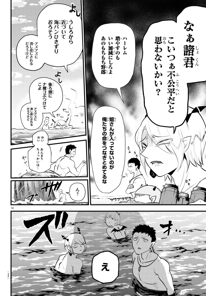 魔入りました！入間くん - 第321話 - Page 16