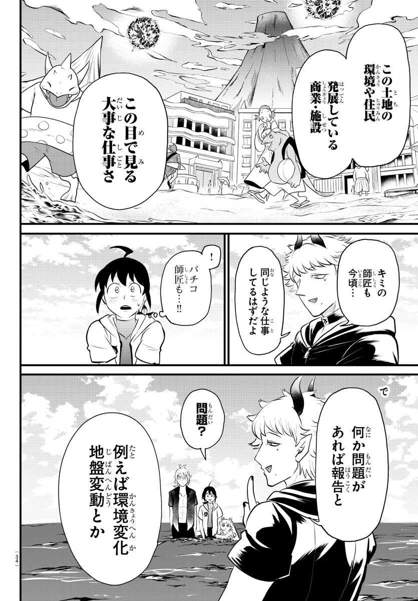 魔入りました！入間くん - 第321話 - Page 18