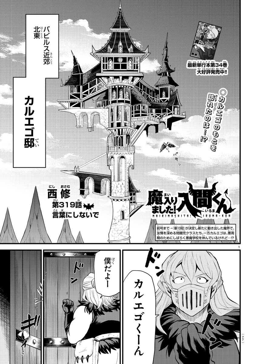 魔入りました！入間くん - 第319話 - Page 1