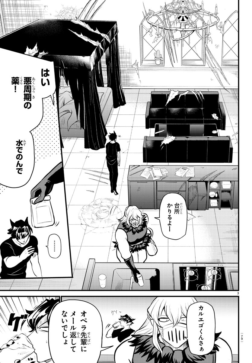 魔入りました！入間くん - 第319話 - Page 3