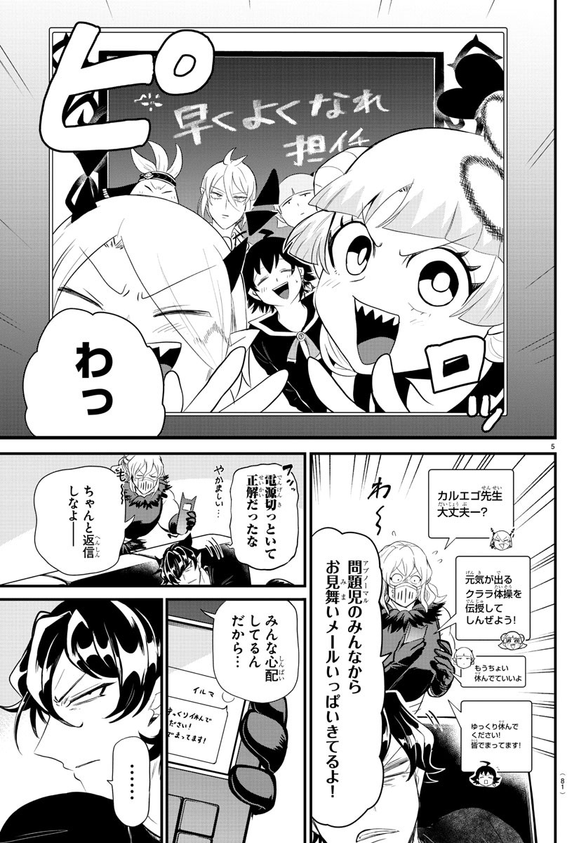 魔入りました！入間くん - 第319話 - Page 5