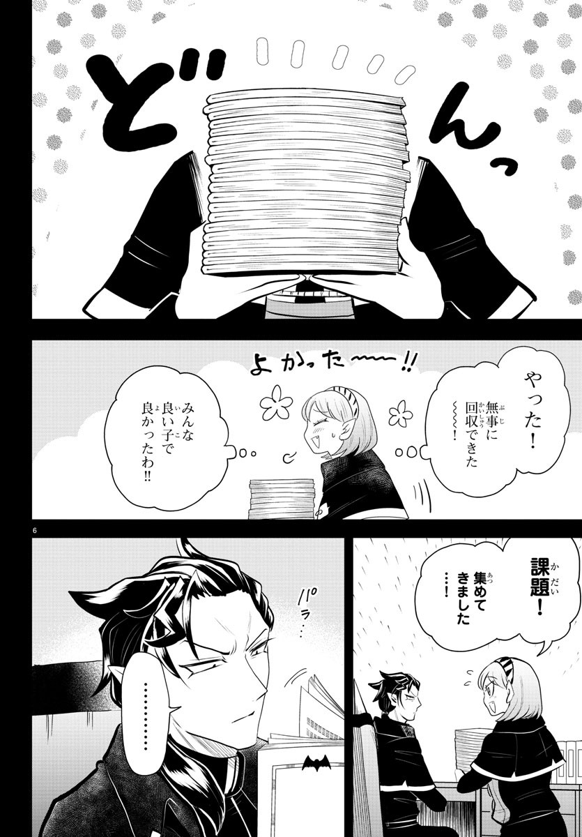 魔入りました！入間くん - 第317話 - Page 6