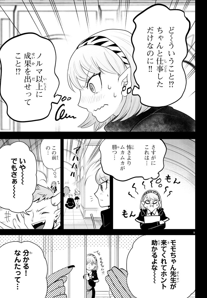 魔入りました！入間くん - 第317話 - Page 9