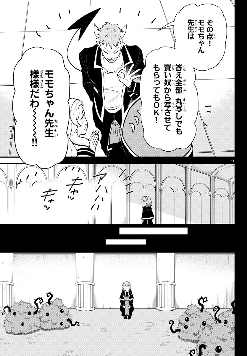 魔入りました！入間くん - 第317話 - Page 11