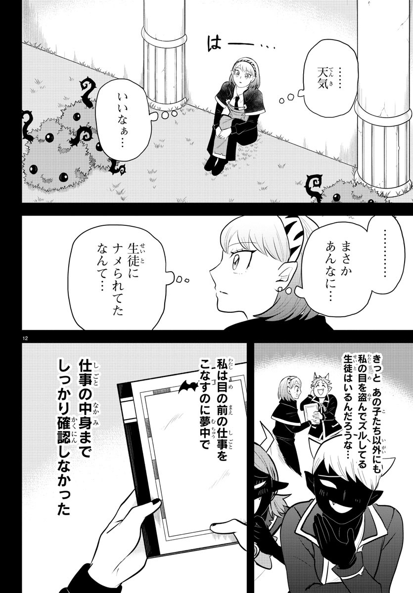 魔入りました！入間くん - 第317話 - Page 12