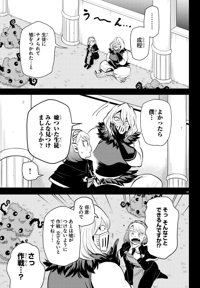 魔入りました！入間くん - 第317話 - Page 19