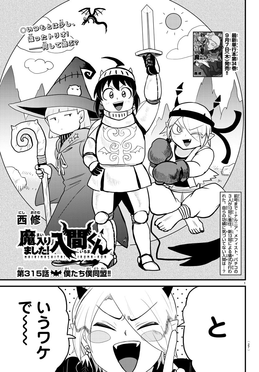 魔入りました！入間くん - 第315話 - Page 1