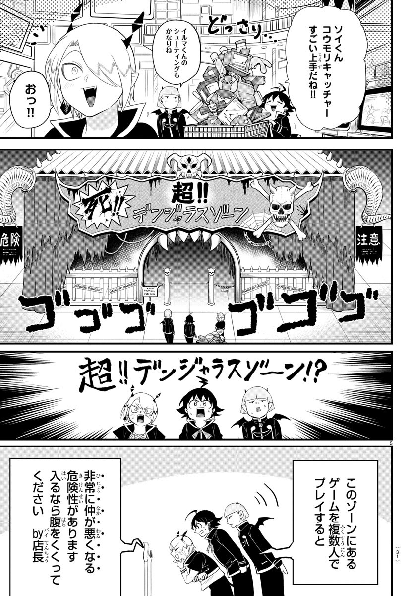 魔入りました！入間くん - 第315話 - Page 5