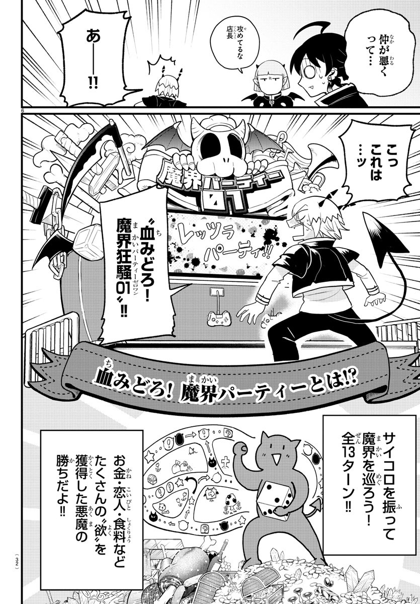 魔入りました！入間くん - 第315話 - Page 6