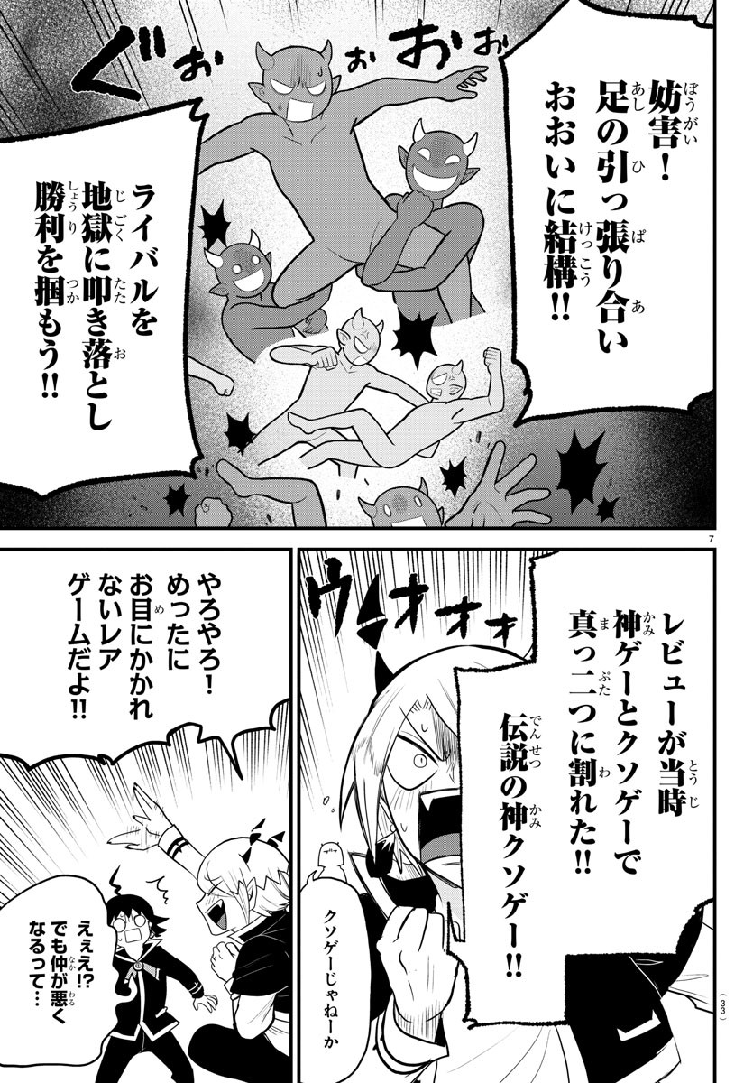 魔入りました！入間くん - 第315話 - Page 7