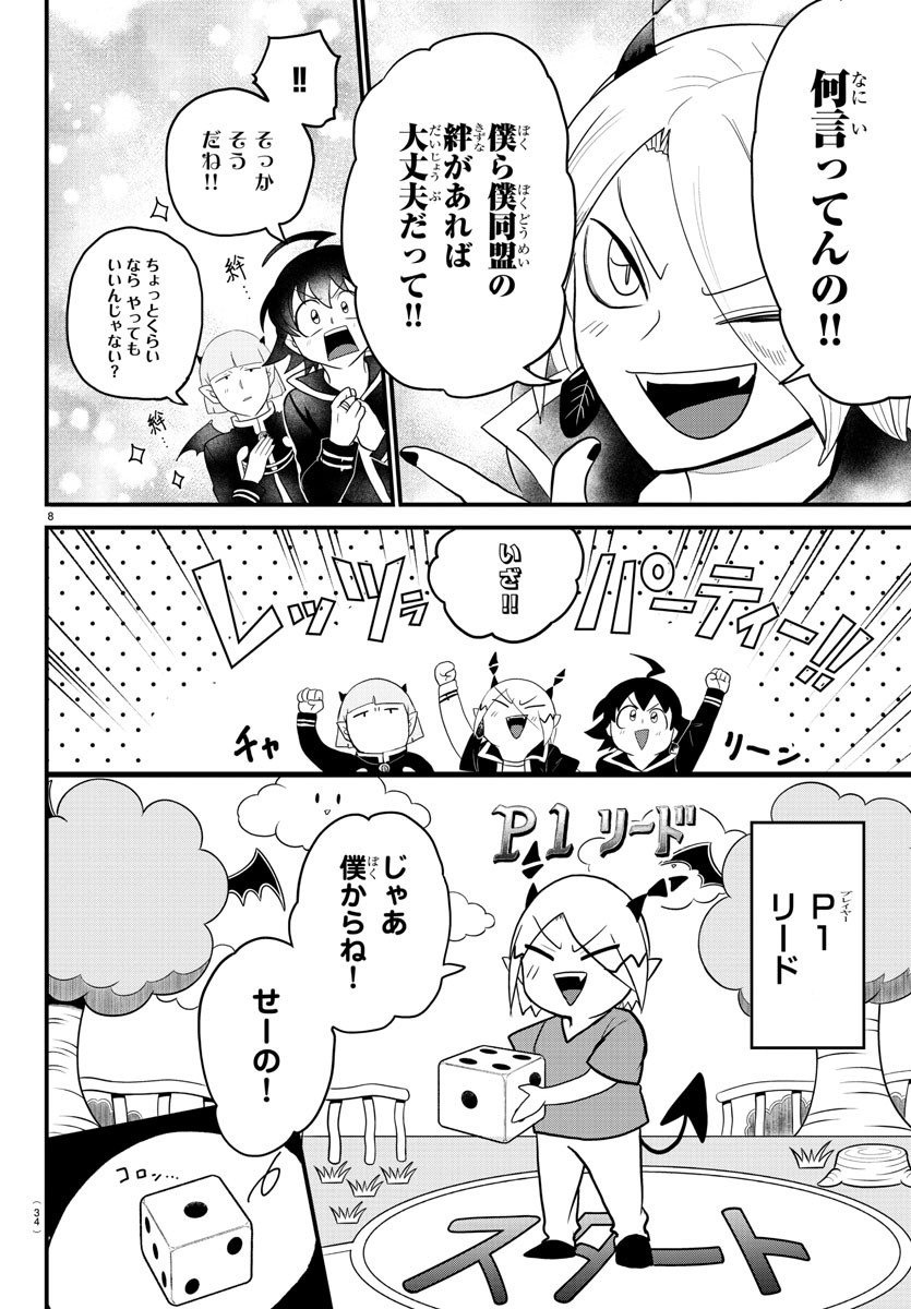 魔入りました！入間くん - 第315話 - Page 8