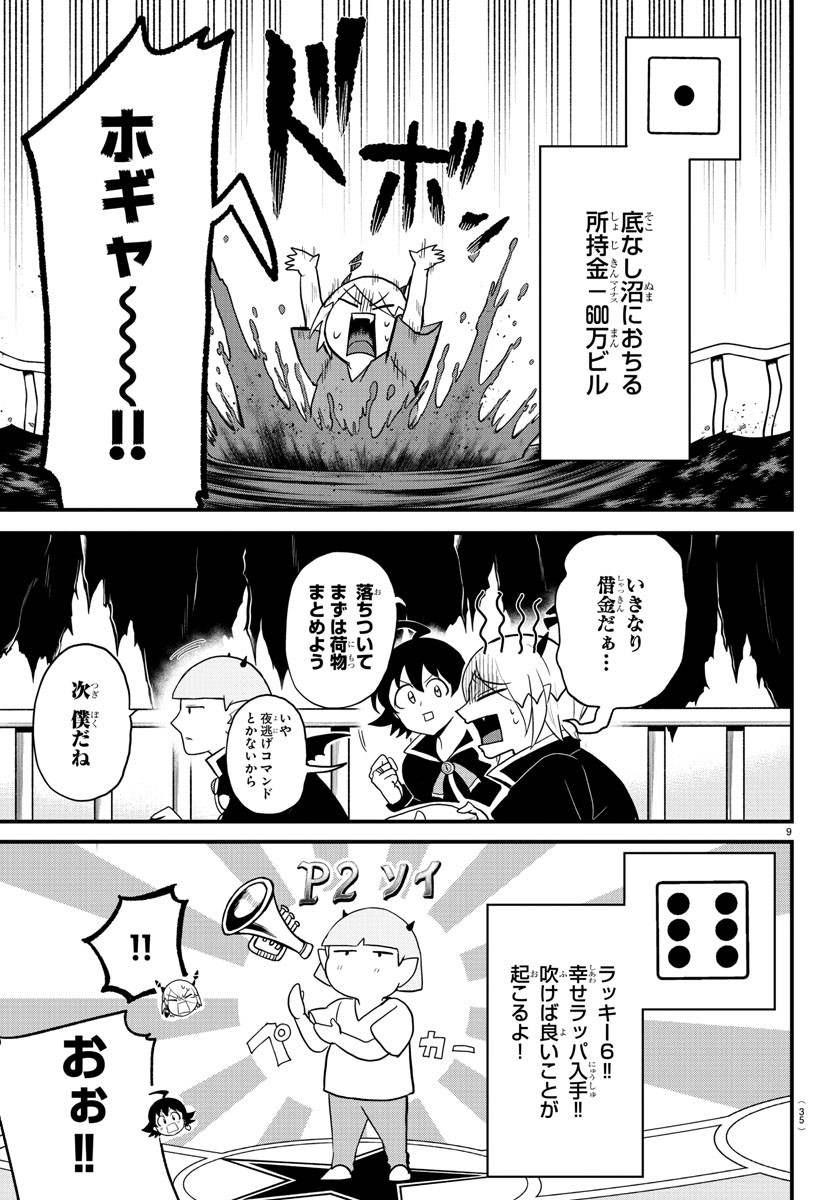 魔入りました！入間くん - 第315話 - Page 9