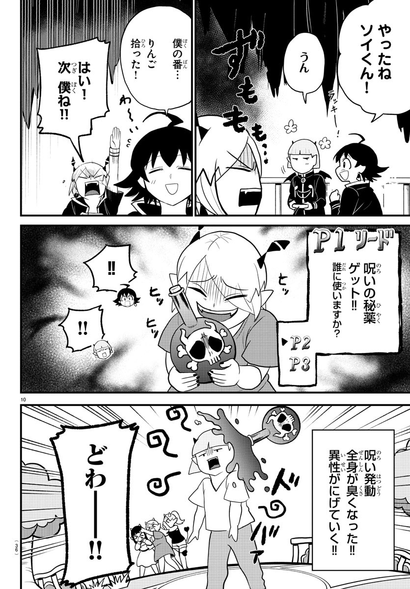 魔入りました！入間くん - 第315話 - Page 10