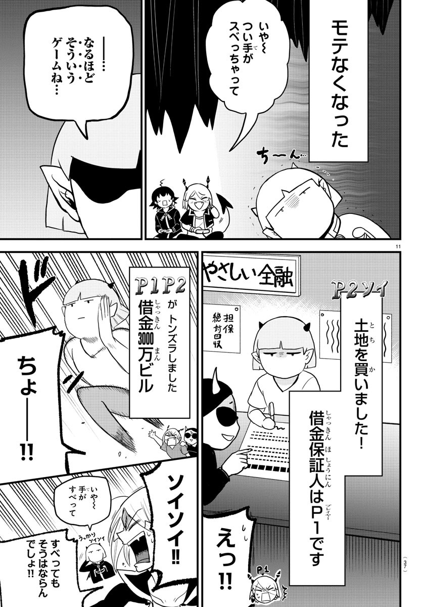 魔入りました！入間くん - 第315話 - Page 11