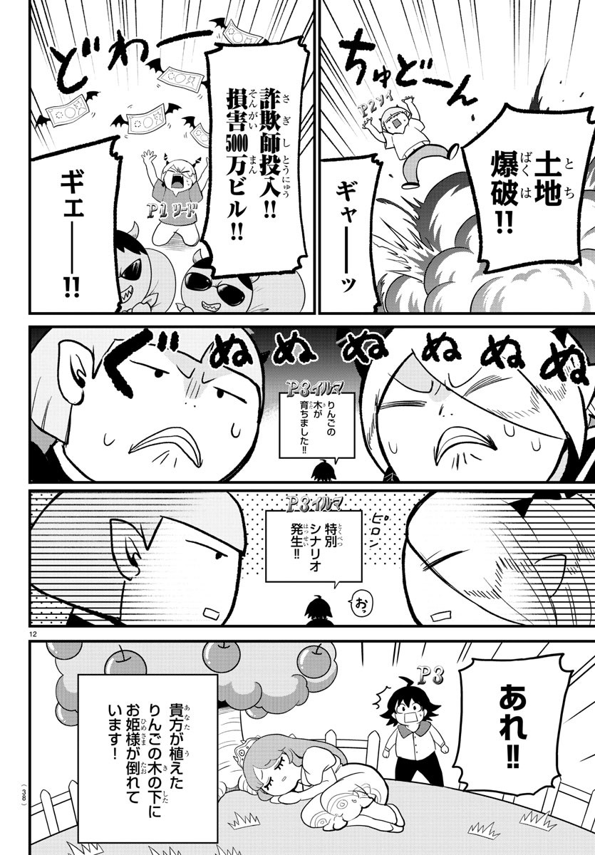 魔入りました！入間くん - 第315話 - Page 12