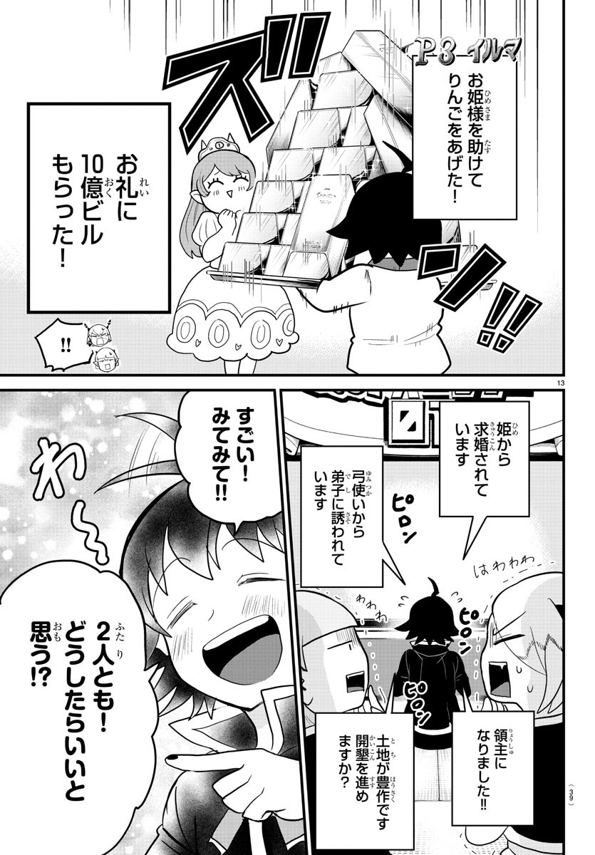 魔入りました！入間くん - 第315話 - Page 13