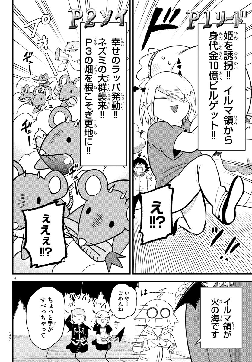 魔入りました！入間くん - 第315話 - Page 14