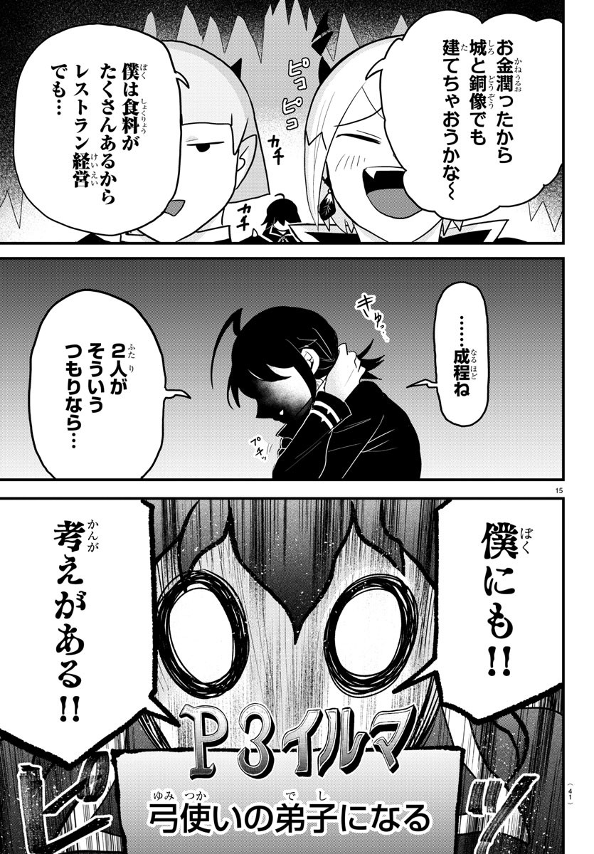 魔入りました！入間くん - 第315話 - Page 15