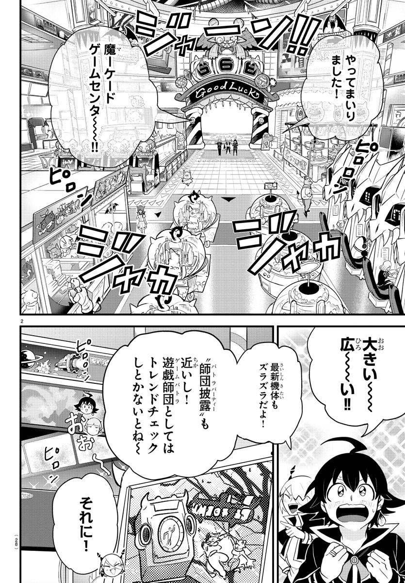 魔入りました！入間くん - 第315話 - Page 22