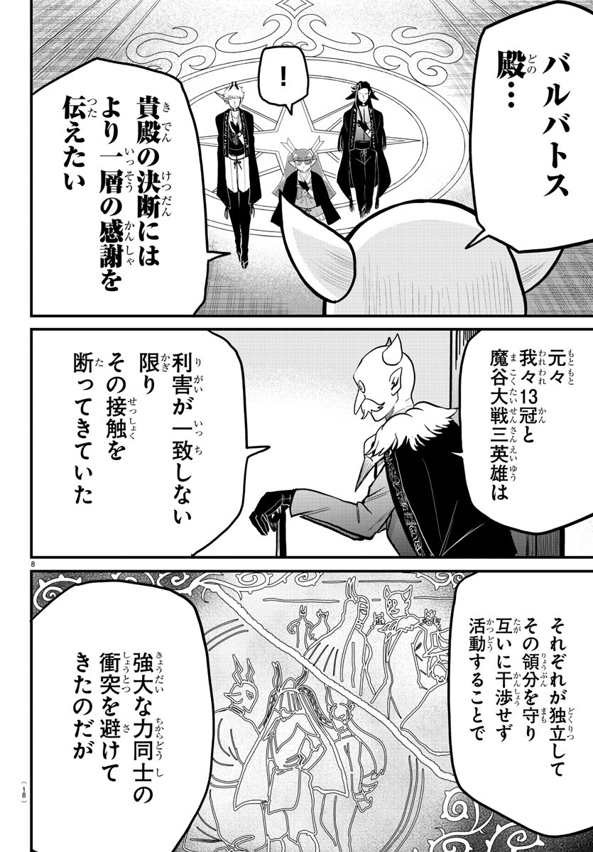 魔入りました！入間くん - 第314話 - Page 12