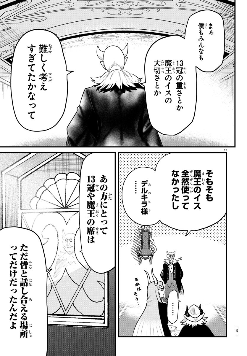 魔入りました！入間くん - 第314話 - Page 21