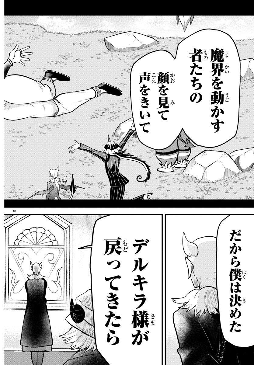 魔入りました！入間くん - 第314話 - Page 22