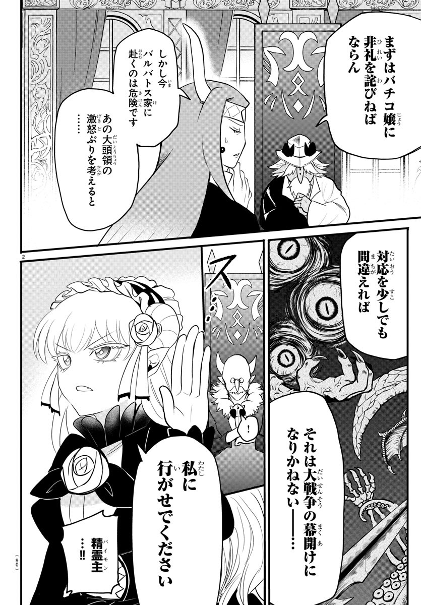 魔入りました！入間くん - 第313話 - Page 2