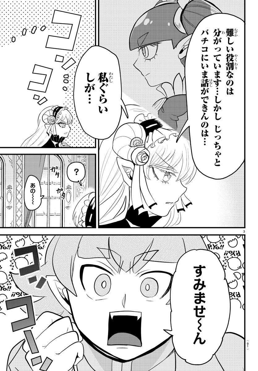 魔入りました！入間くん - 第313話 - Page 3