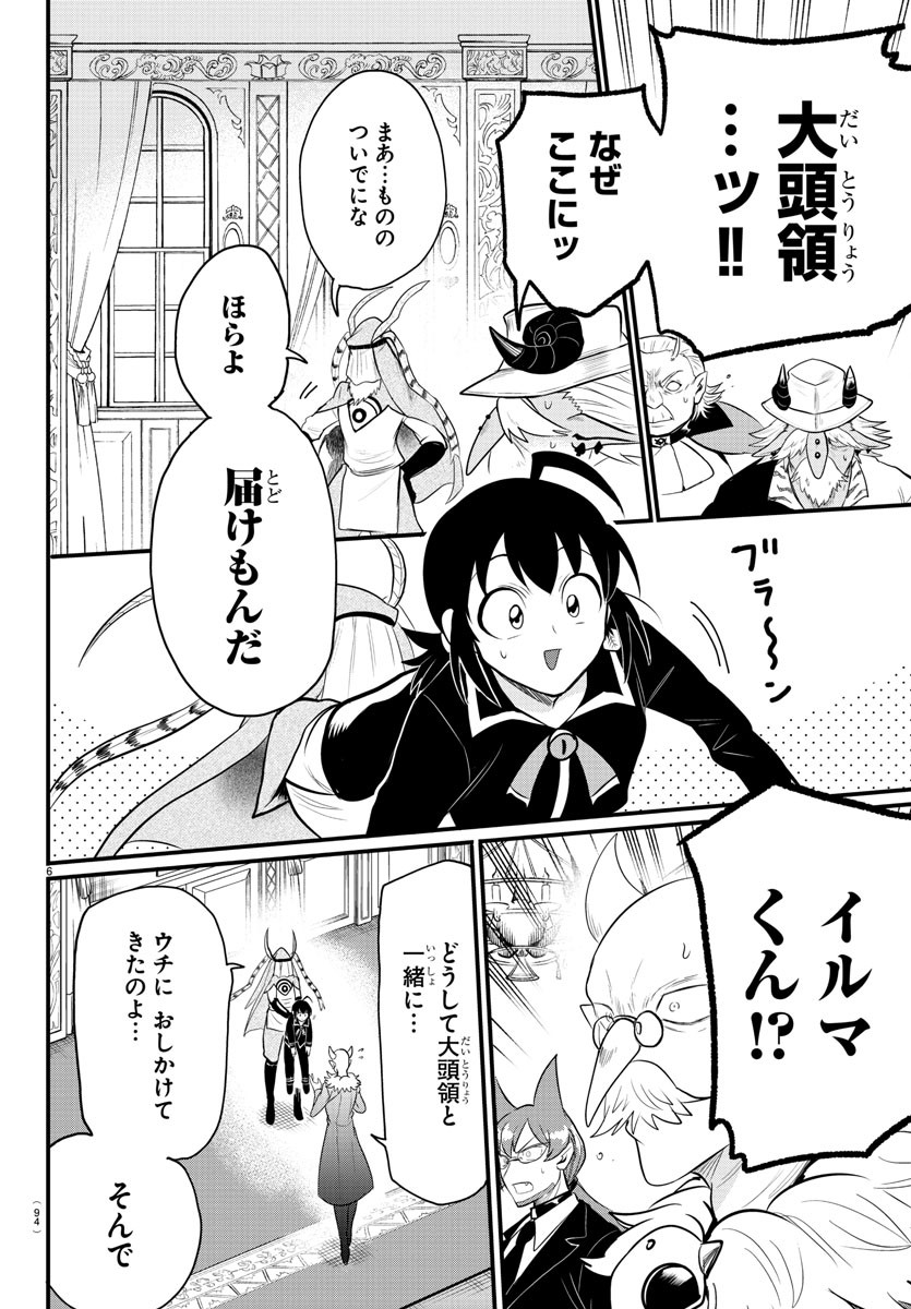 魔入りました！入間くん - 第313話 - Page 6