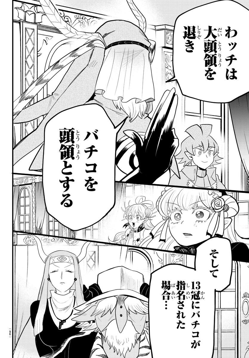 魔入りました！入間くん - 第313話 - Page 8