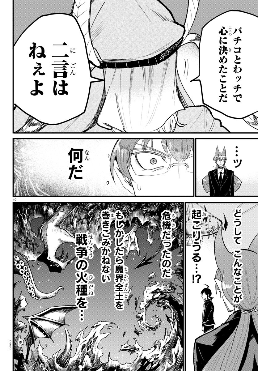 魔入りました！入間くん - 第313話 - Page 10