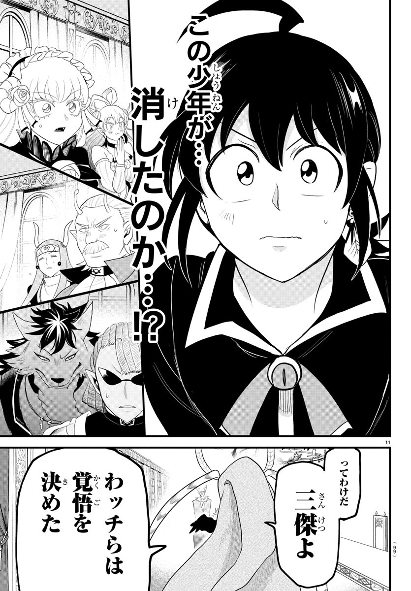 魔入りました！入間くん - 第313話 - Page 11