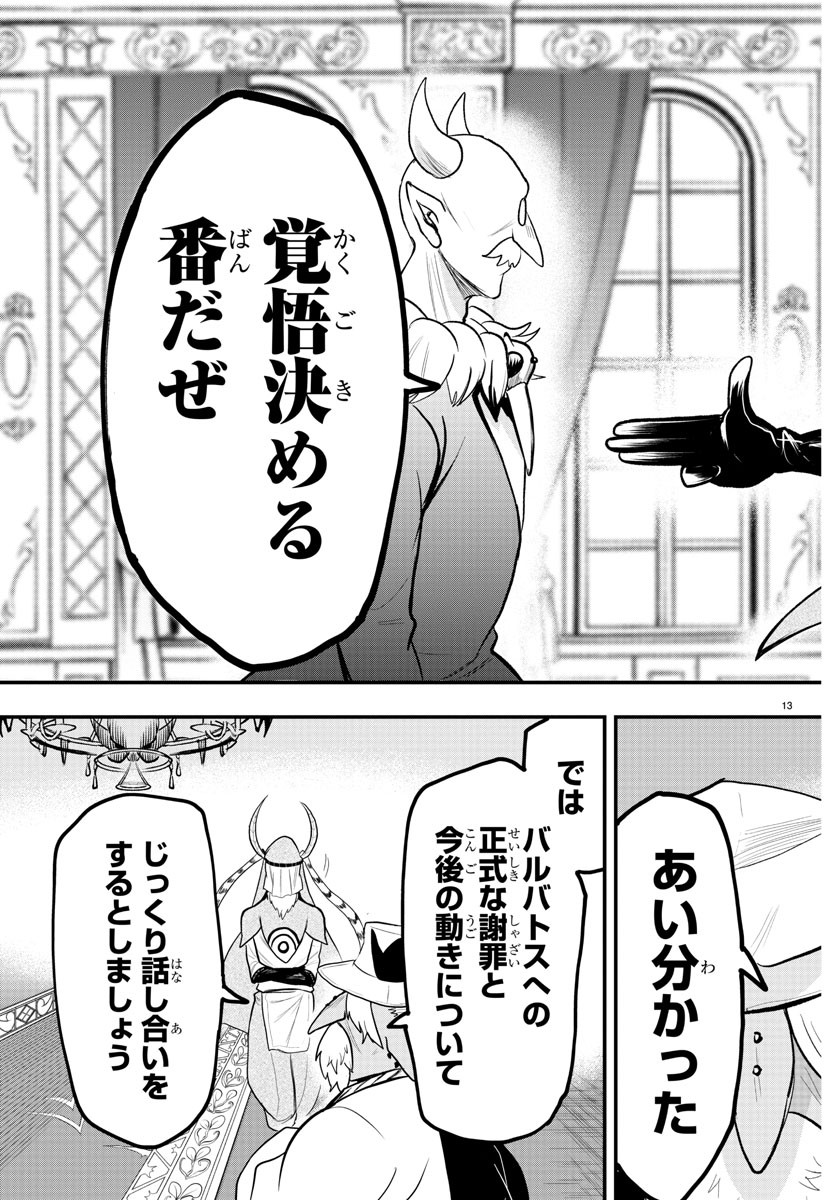 魔入りました！入間くん - 第313話 - Page 13