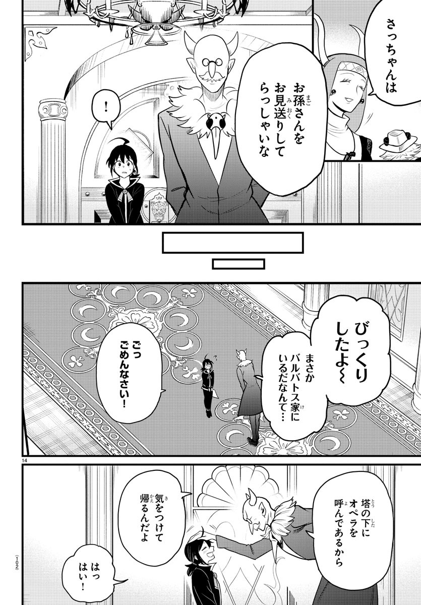 魔入りました！入間くん - 第313話 - Page 14