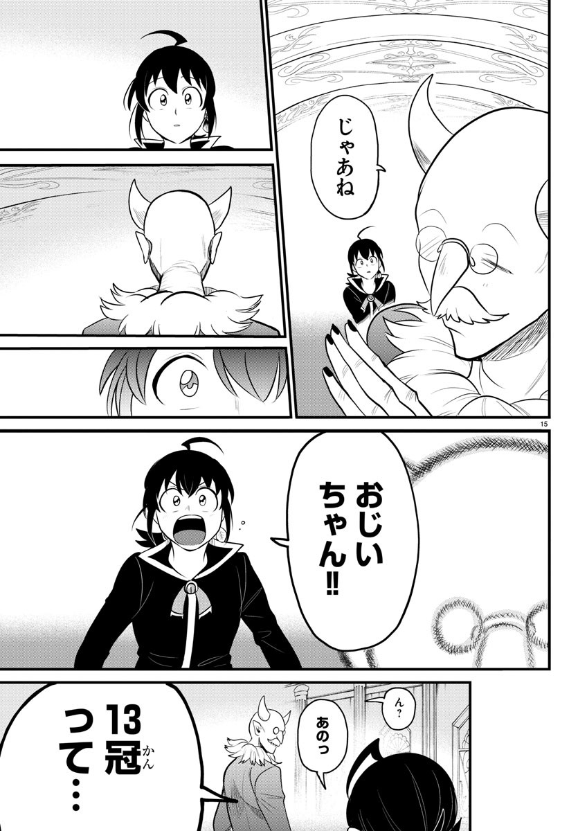 魔入りました！入間くん - 第313話 - Page 15