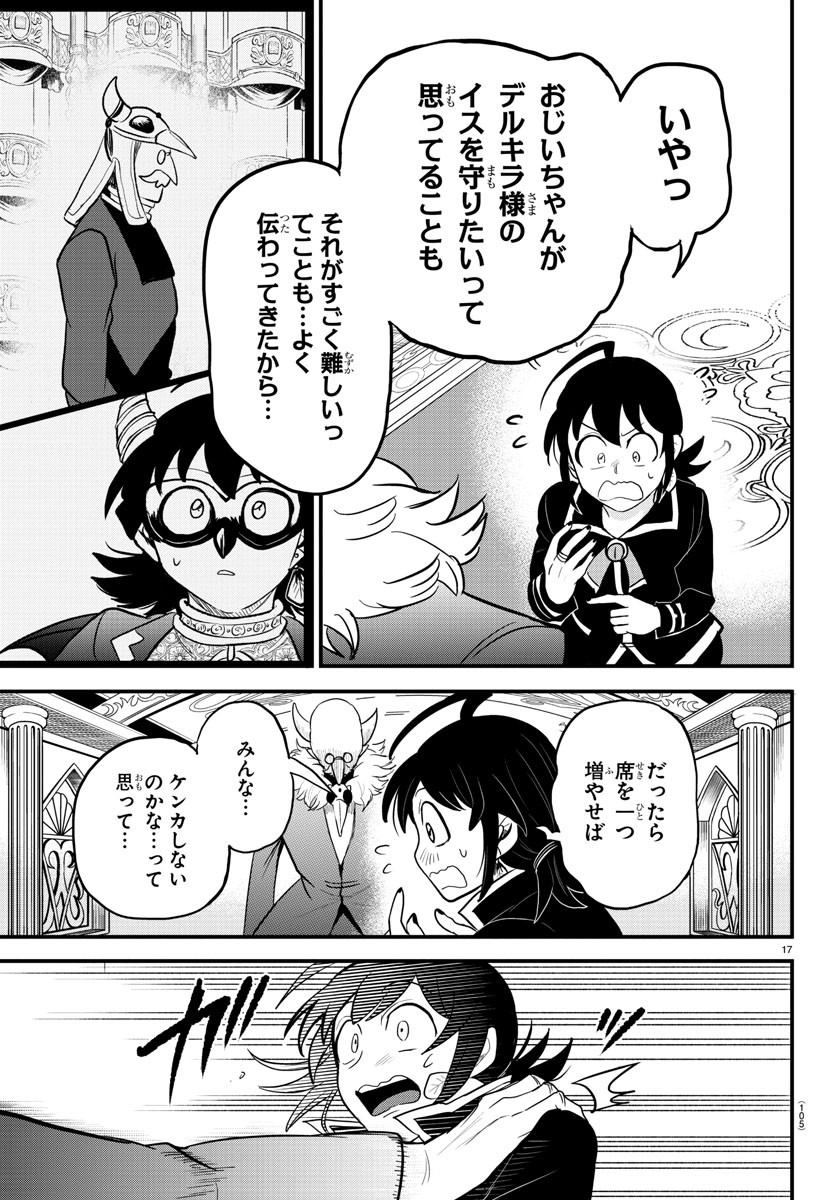 魔入りました！入間くん - 第313話 - Page 17