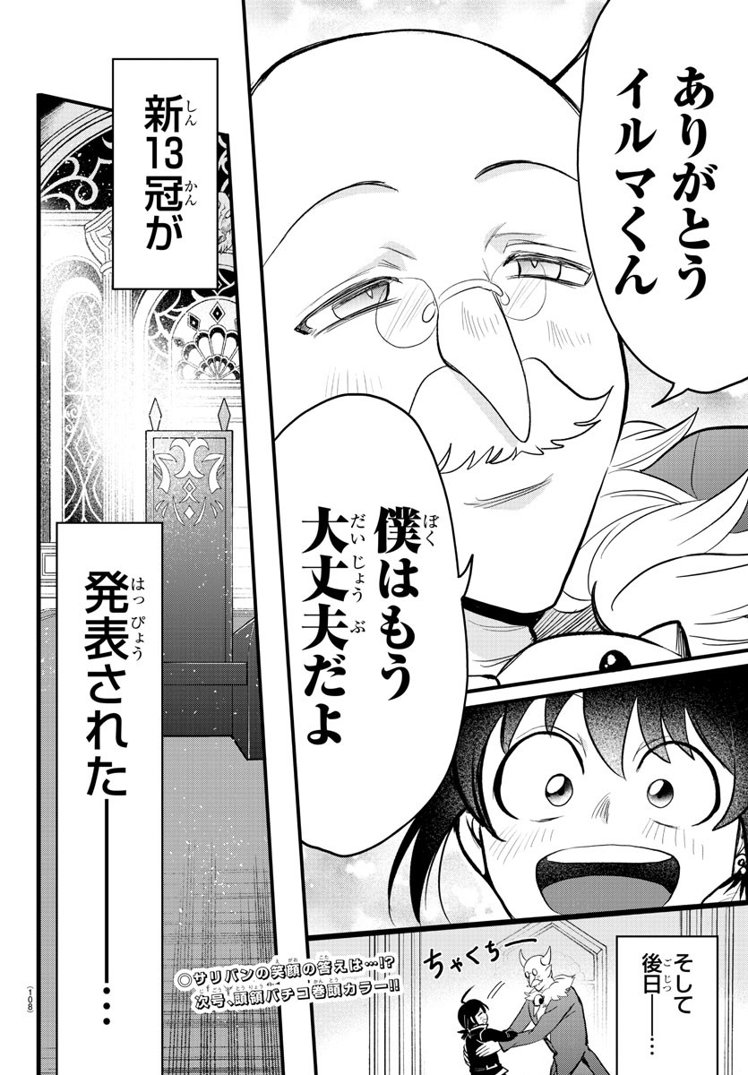 魔入りました！入間くん - 第313話 - Page 20