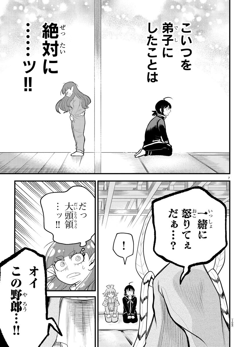 魔入りました！入間くん - 第312話 - Page 7