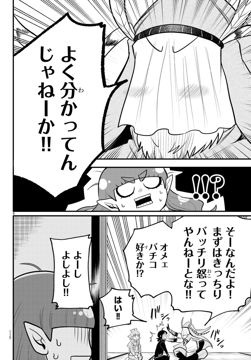 魔入りました！入間くん - 第312話 - Page 8