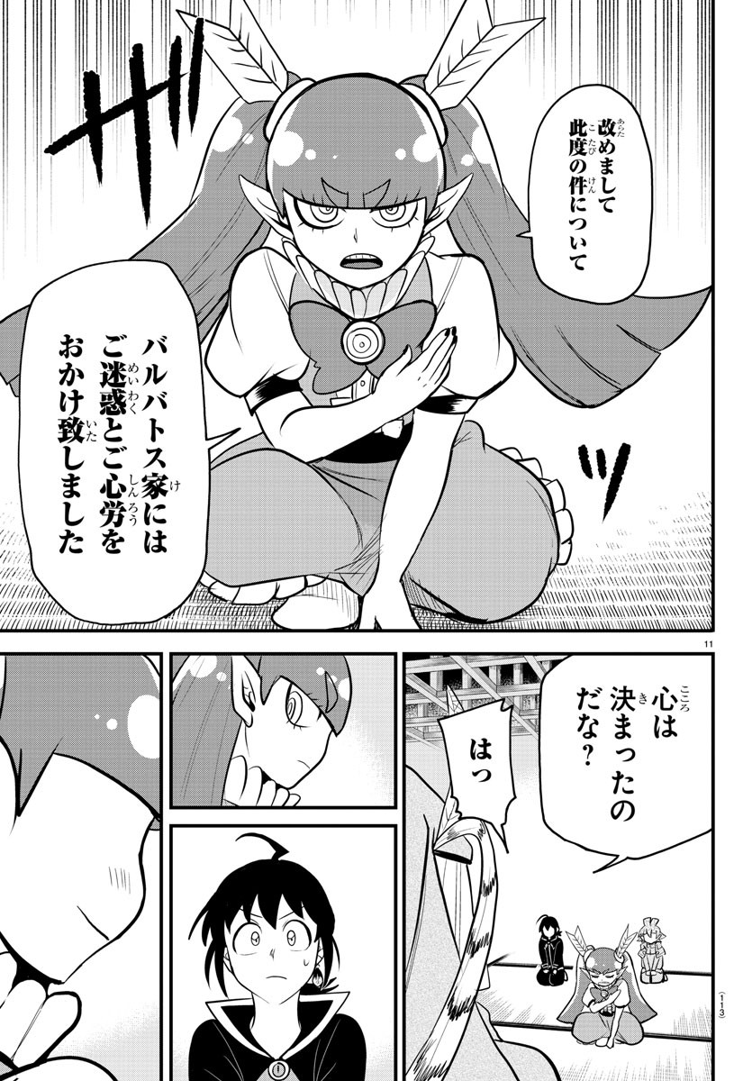 魔入りました！入間くん - 第312話 - Page 11