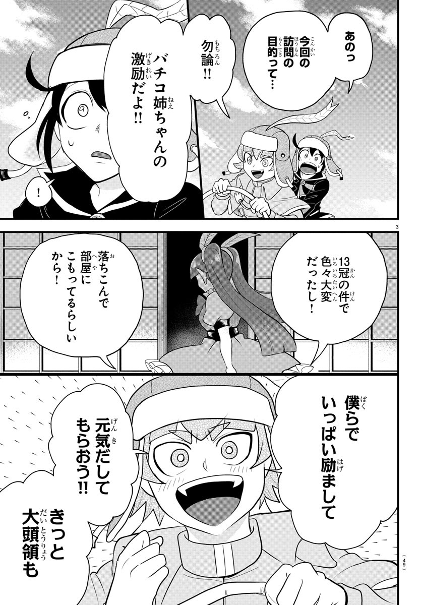 魔入りました！入間くん - 第311話 - Page 3