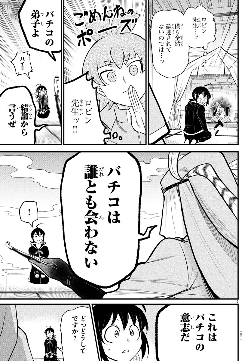 魔入りました！入間くん - 第311話 - Page 5