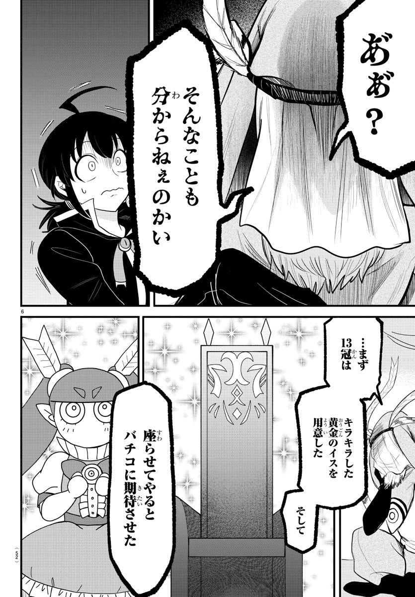 魔入りました！入間くん - 第311話 - Page 6