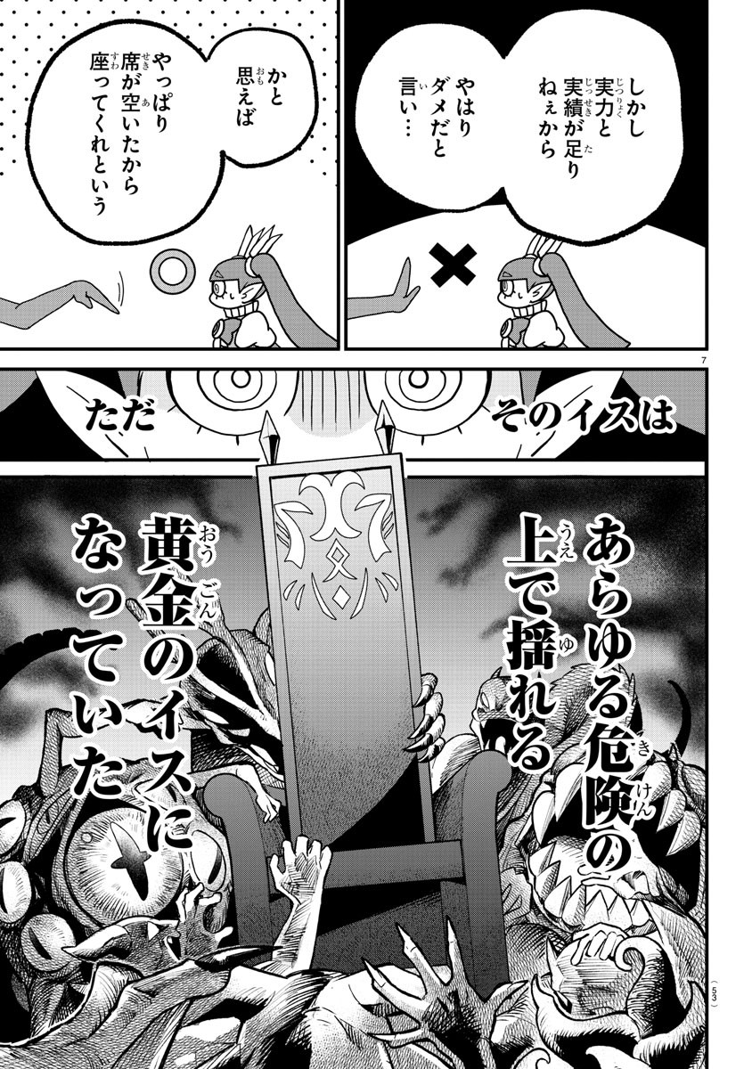 魔入りました！入間くん - 第311話 - Page 7