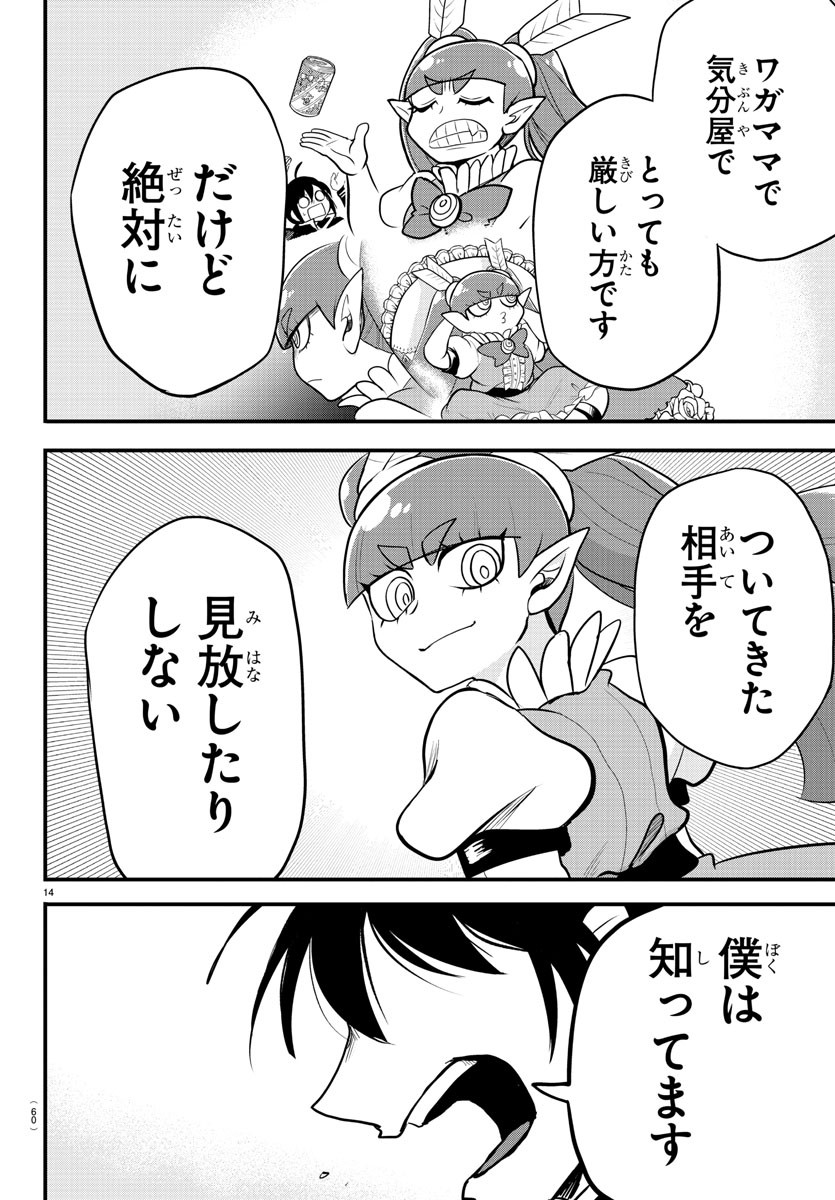 魔入りました！入間くん - 第311話 - Page 14