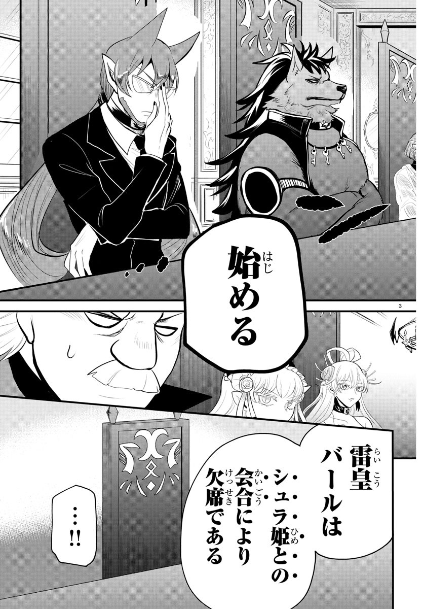 魔入りました！入間くん - 第310話 - Page 4