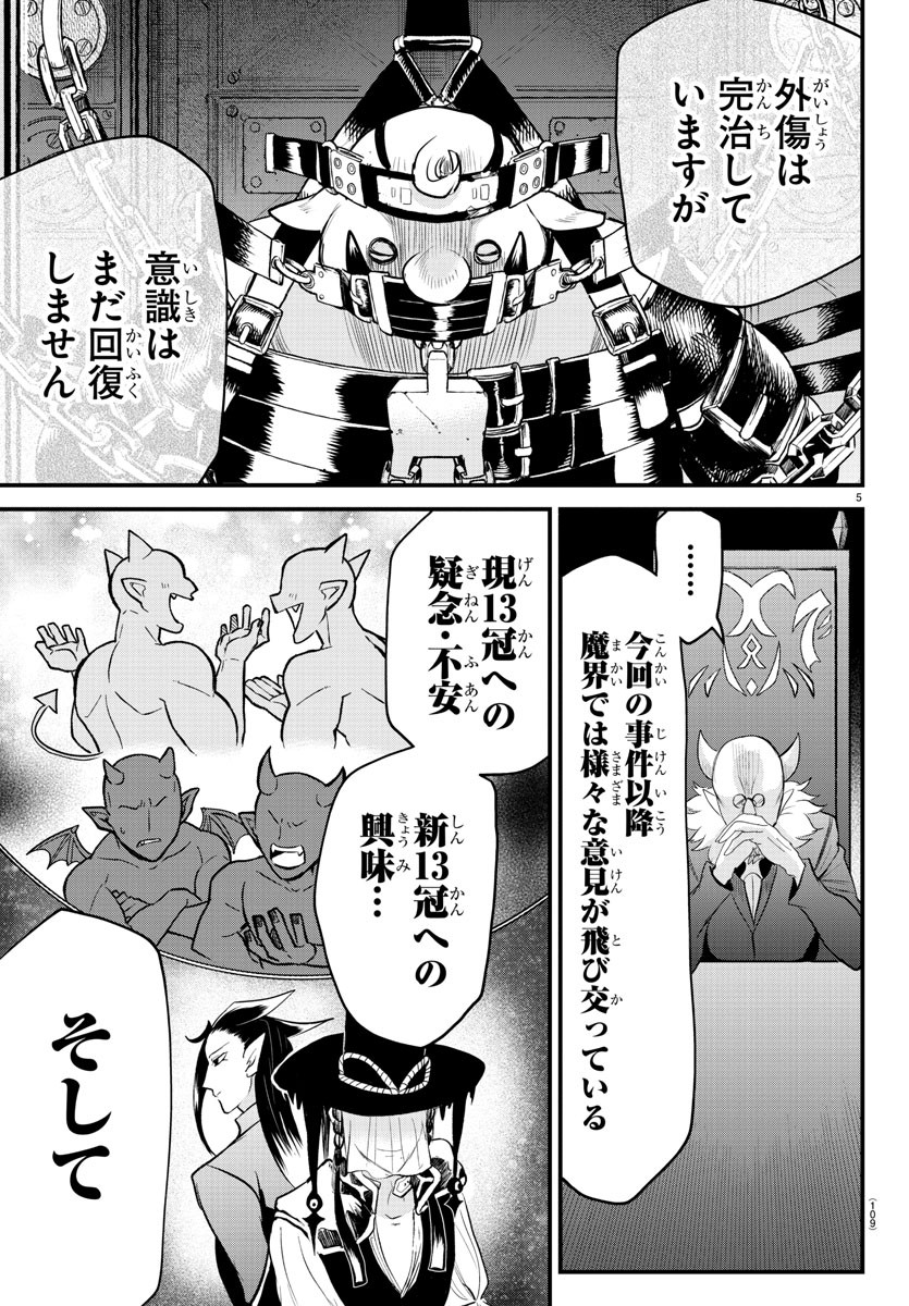 魔入りました！入間くん - 第310話 - Page 6