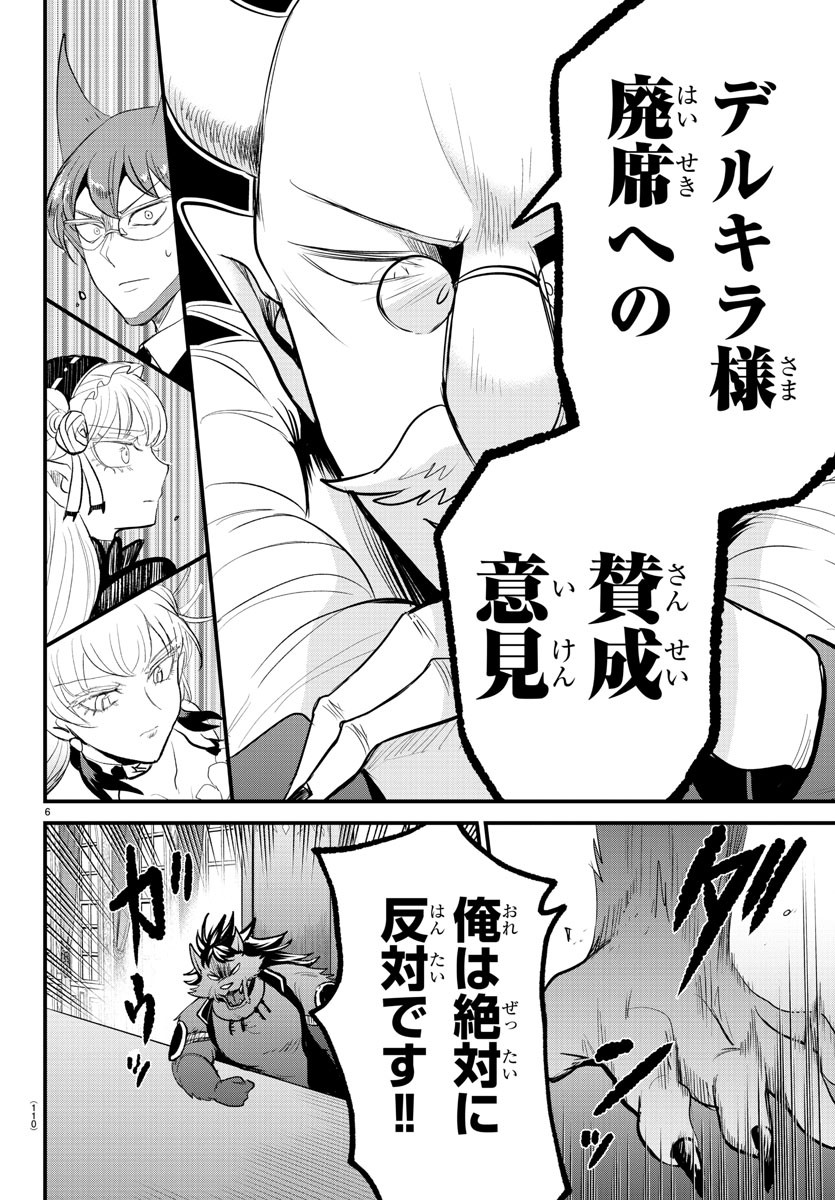 魔入りました！入間くん - 第310話 - Page 7